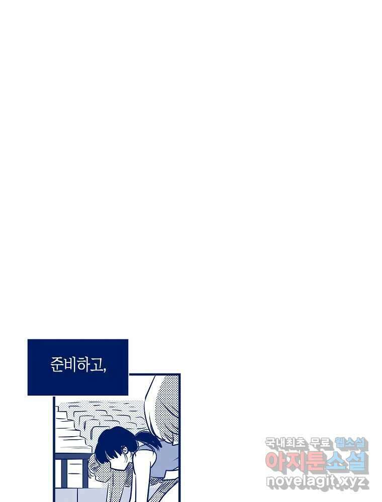 불청객과 춤을 60화 65