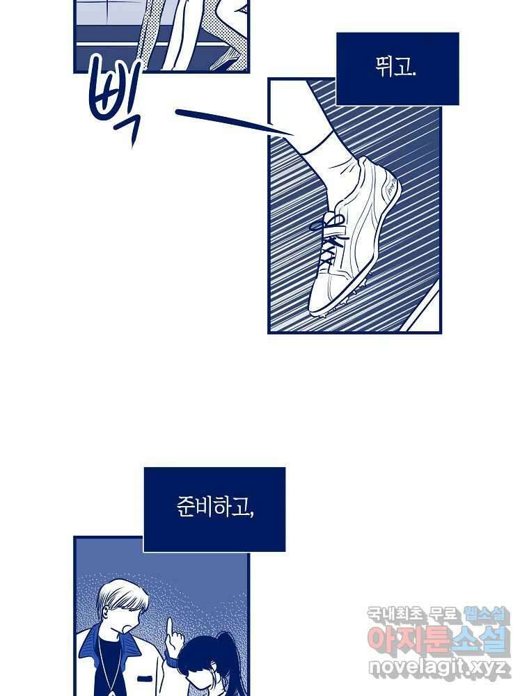 불청객과 춤을 60화 66