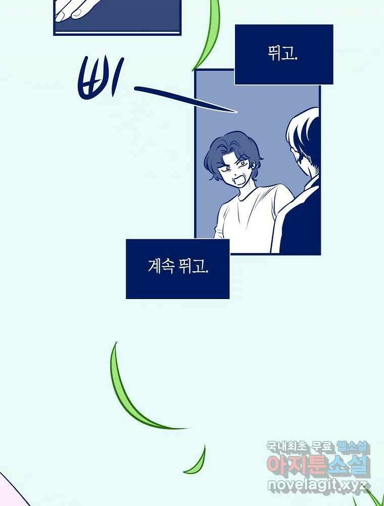 불청객과 춤을 60화 68