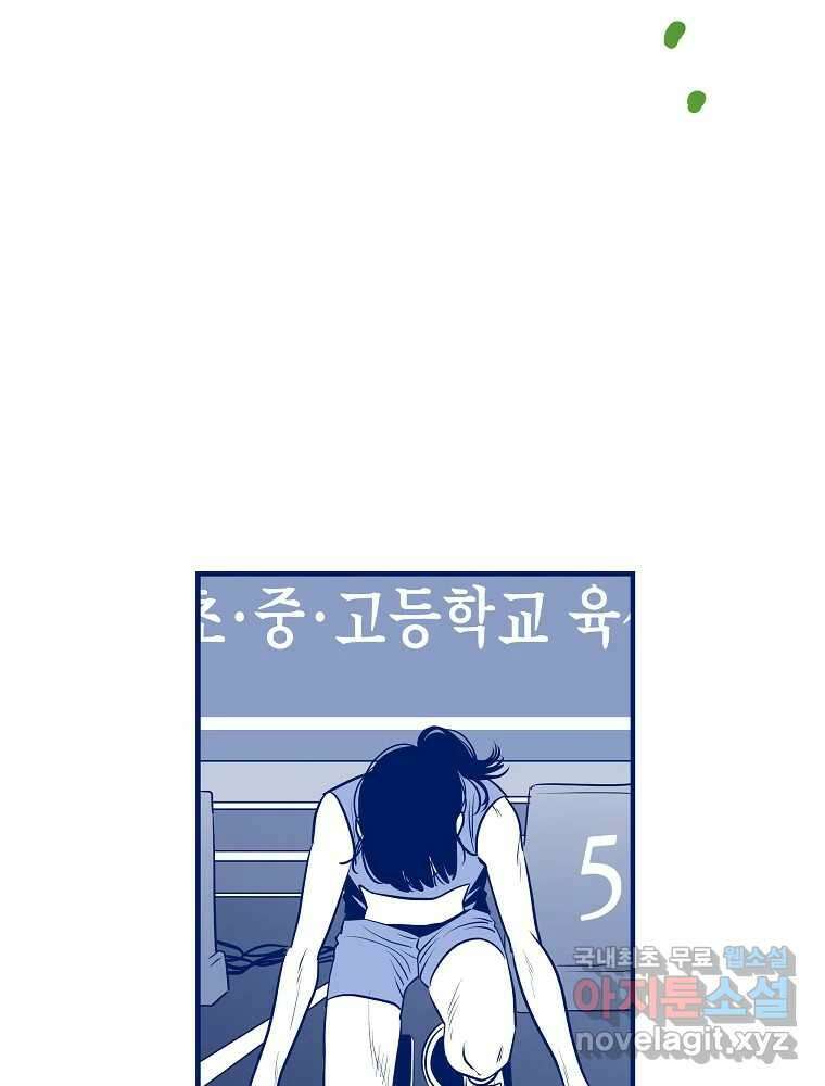 불청객과 춤을 60화 71