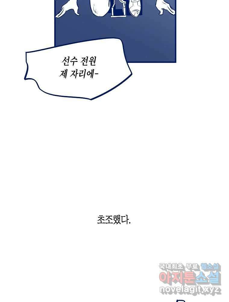 불청객과 춤을 60화 72