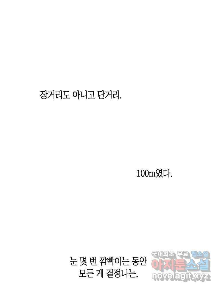 불청객과 춤을 60화 75