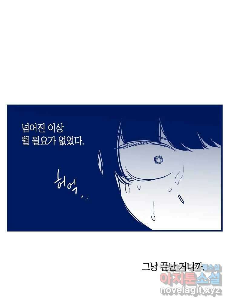 불청객과 춤을 60화 76