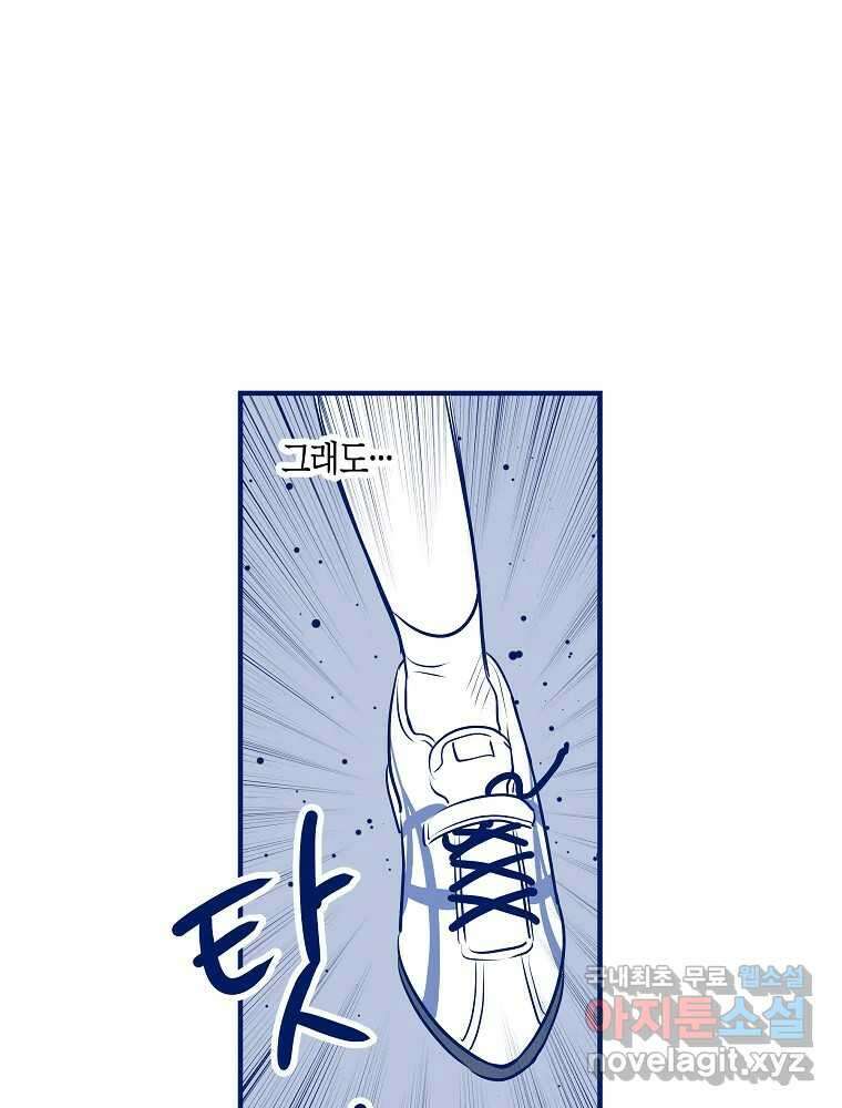 불청객과 춤을 60화 77