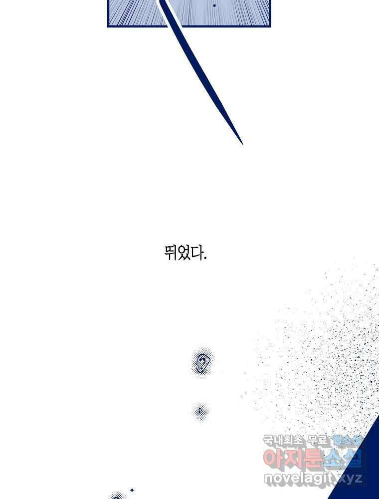 불청객과 춤을 60화 78
