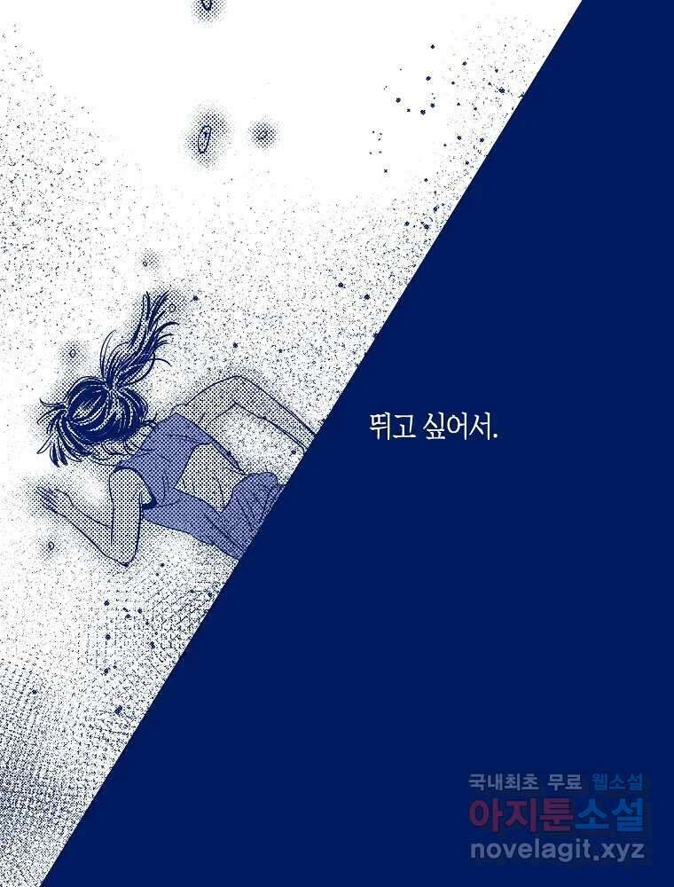 불청객과 춤을 60화 79