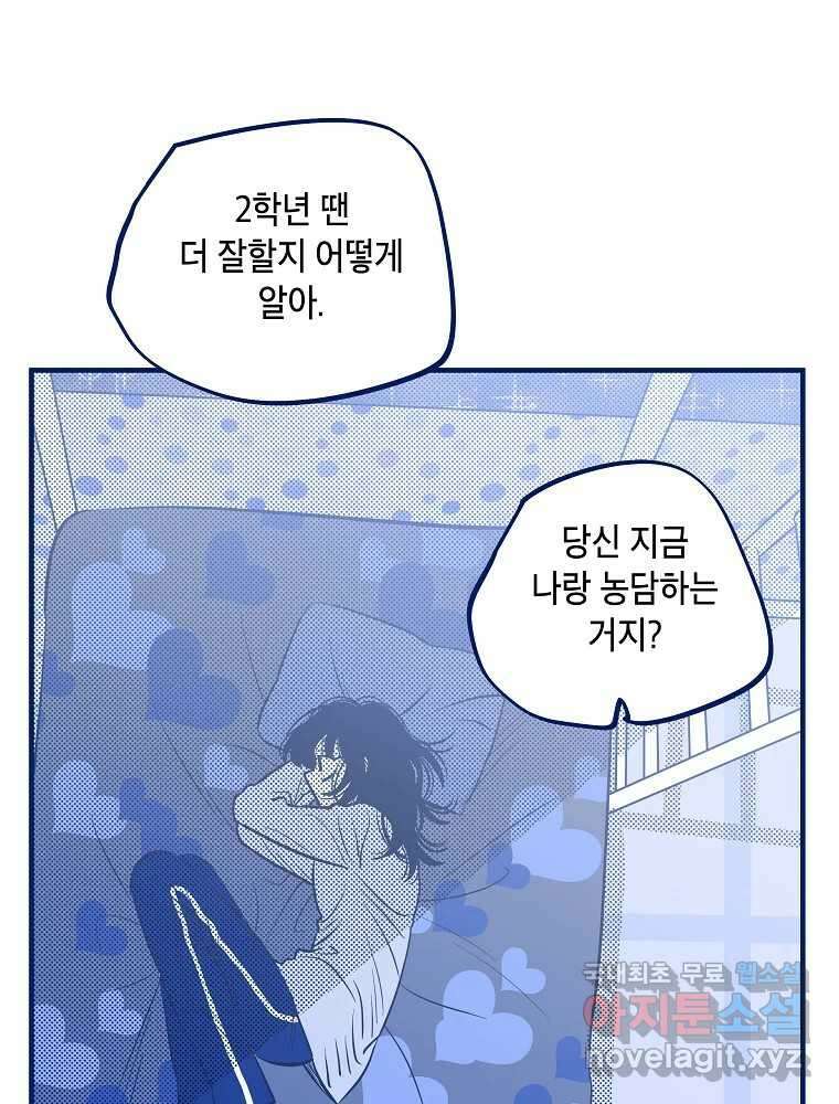 불청객과 춤을 60화 81
