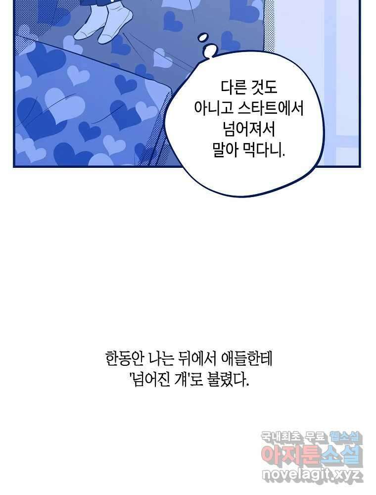 불청객과 춤을 60화 82
