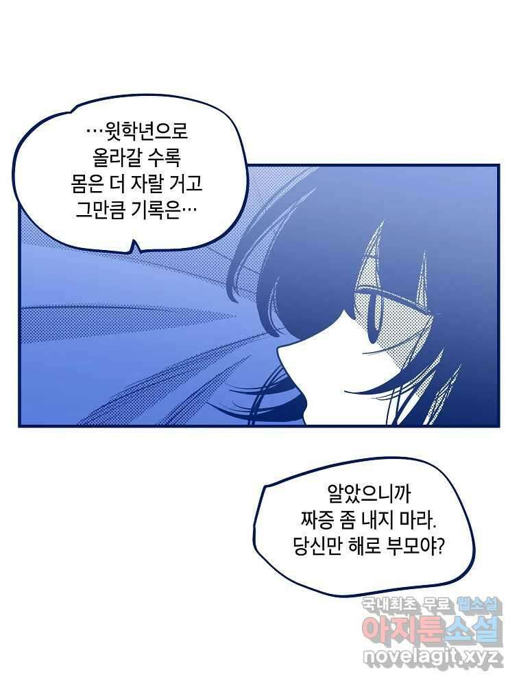 불청객과 춤을 60화 83