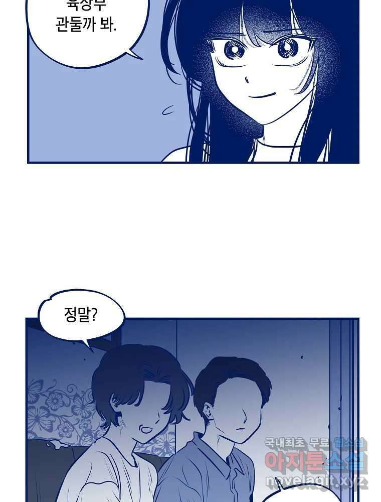 불청객과 춤을 60화 86