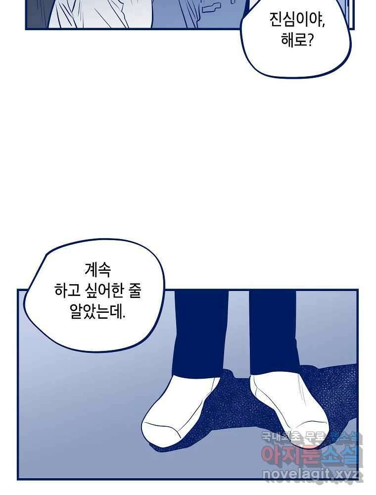 불청객과 춤을 60화 87