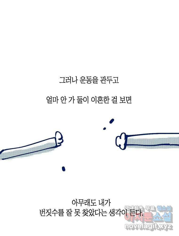 불청객과 춤을 60화 88