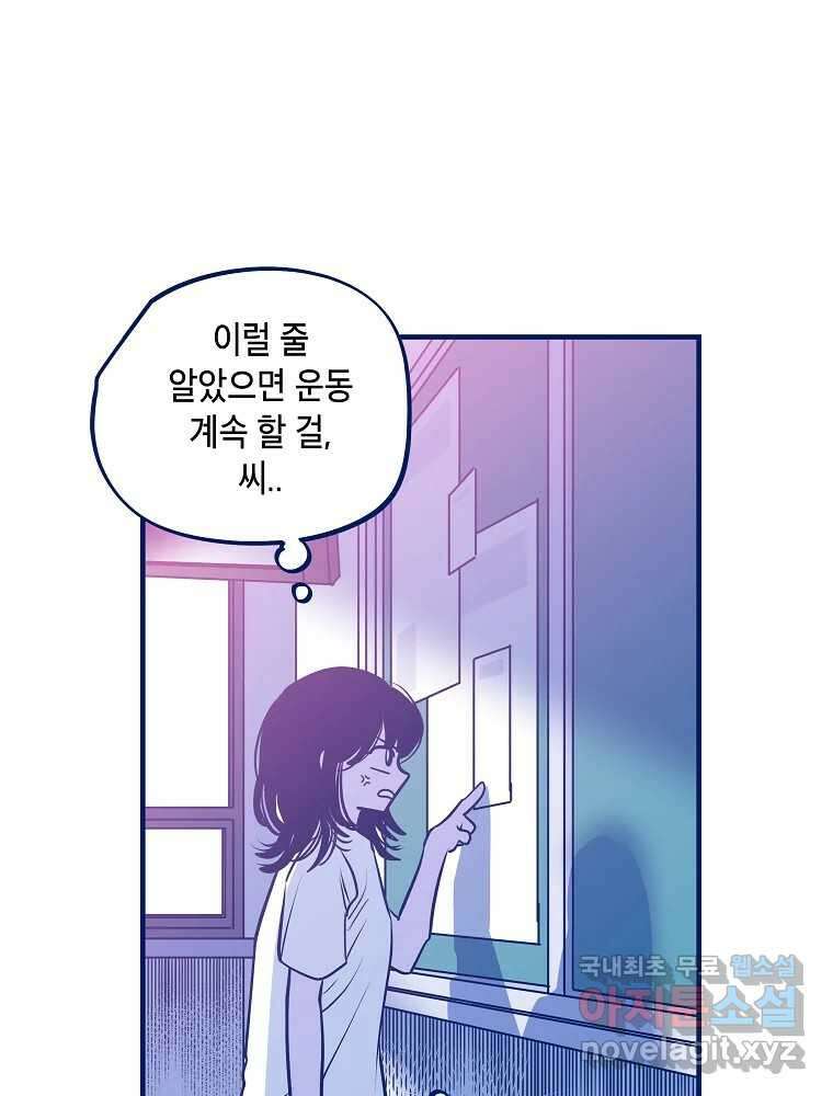 불청객과 춤을 60화 89