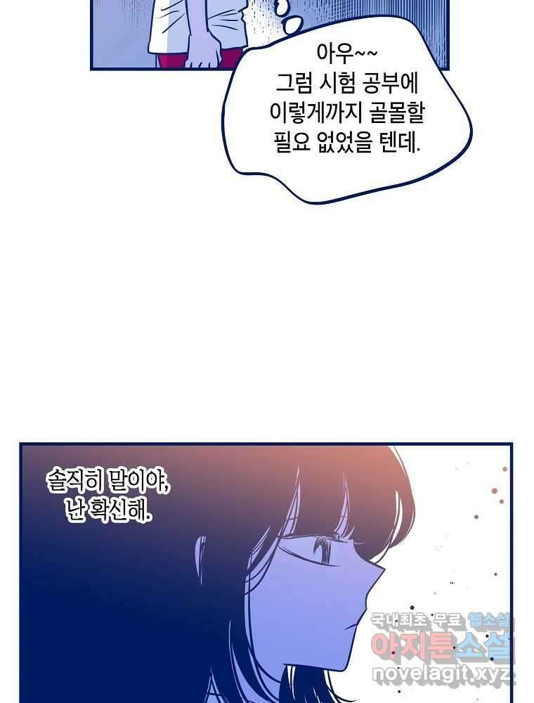 불청객과 춤을 60화 90