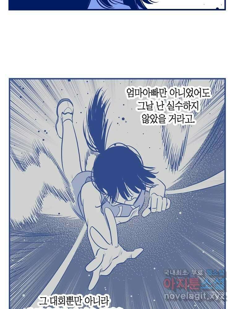 불청객과 춤을 60화 91
