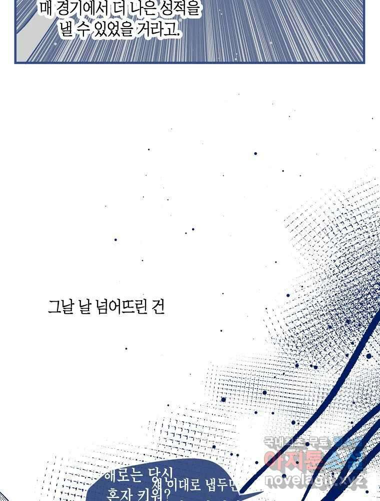 불청객과 춤을 60화 92