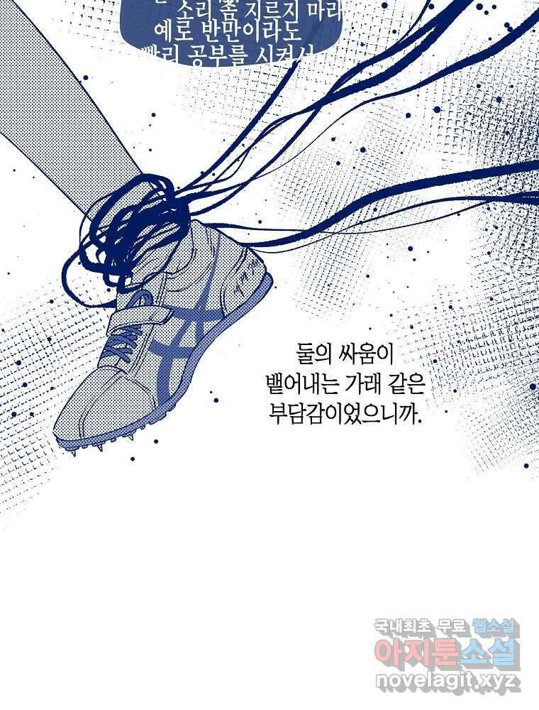 불청객과 춤을 60화 93