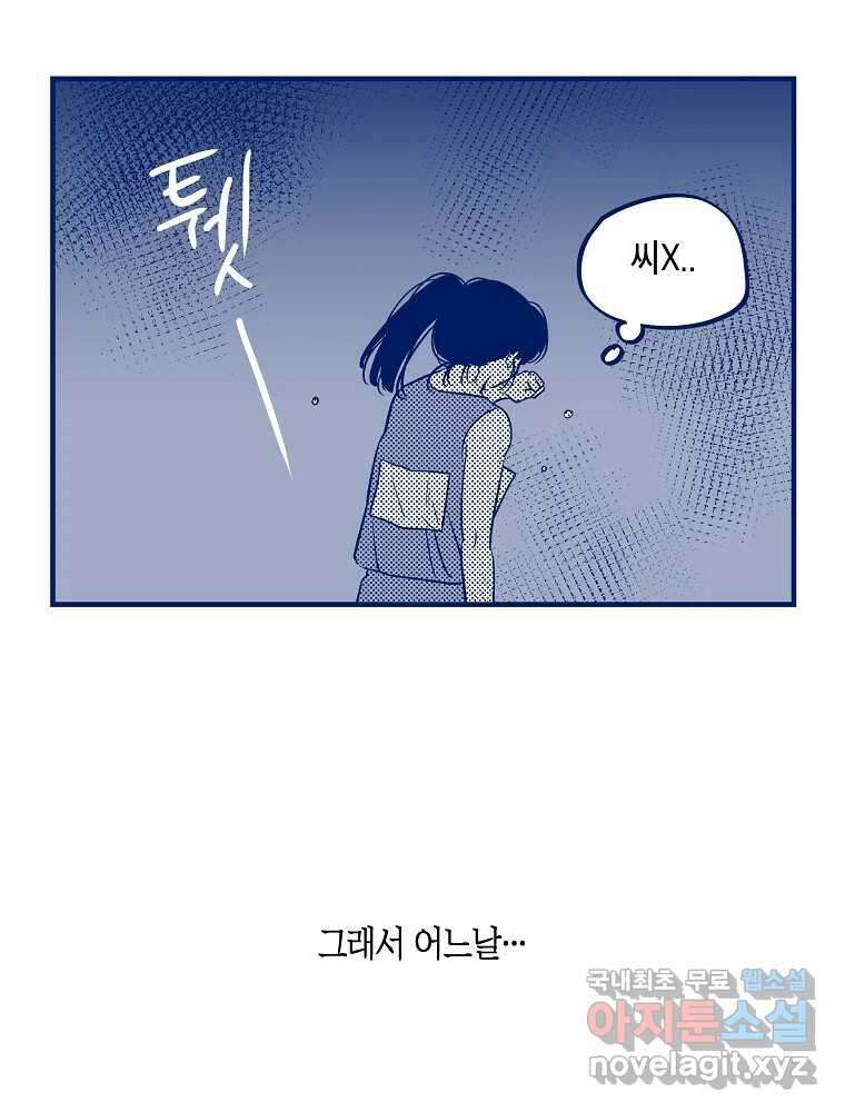 불청객과 춤을 60화 94