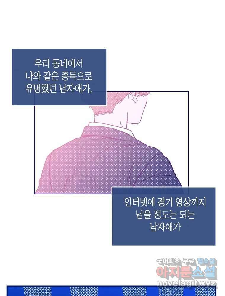 불청객과 춤을 60화 95