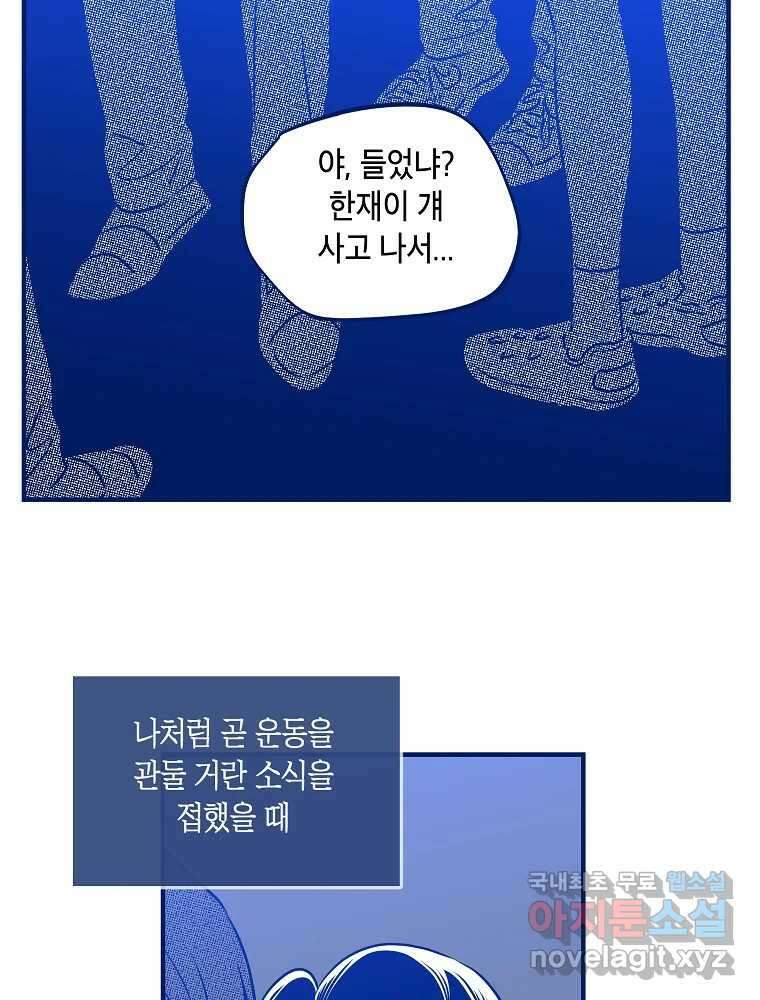 불청객과 춤을 60화 96