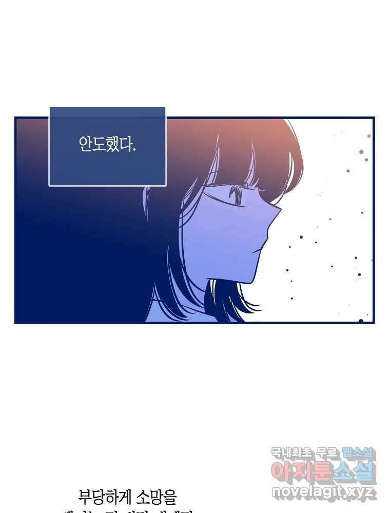 불청객과 춤을 60화 98