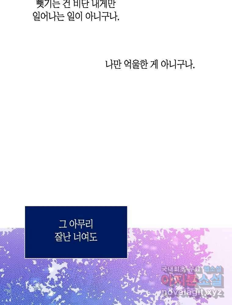 불청객과 춤을 60화 99