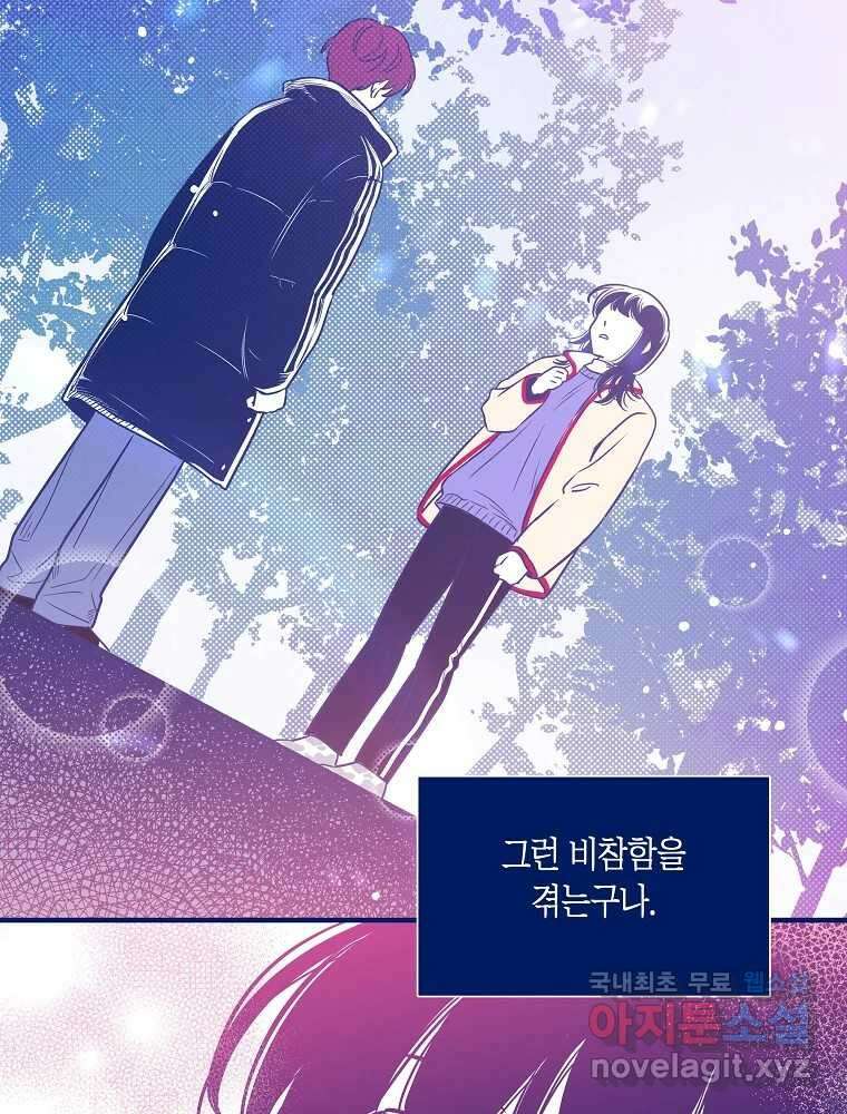 불청객과 춤을 60화 100