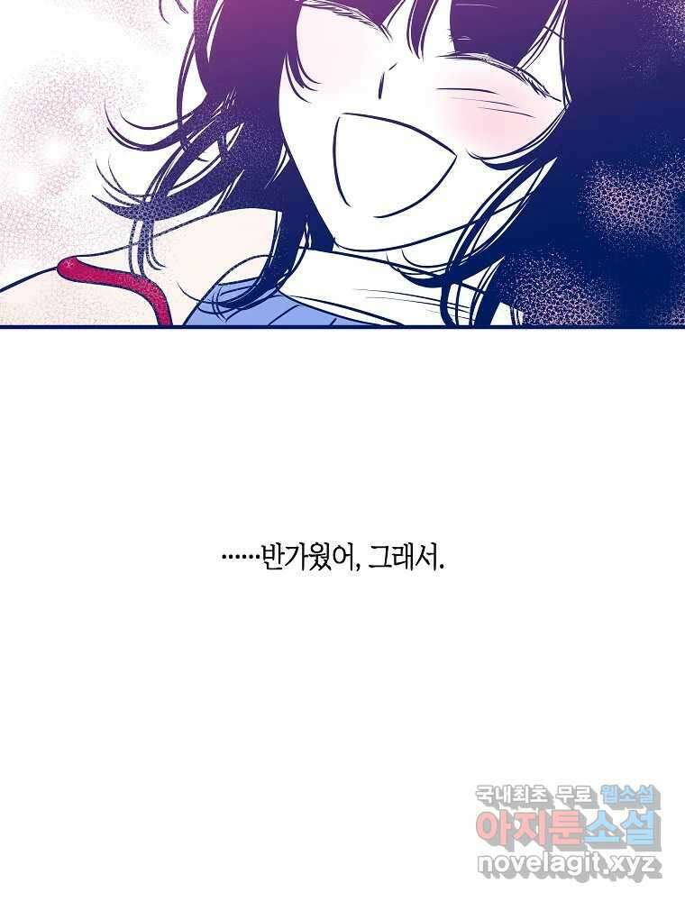 불청객과 춤을 60화 101