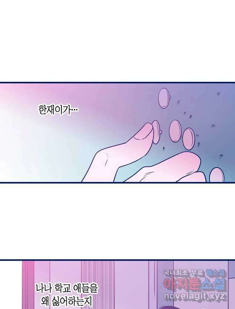 불청객과 춤을 60화 102