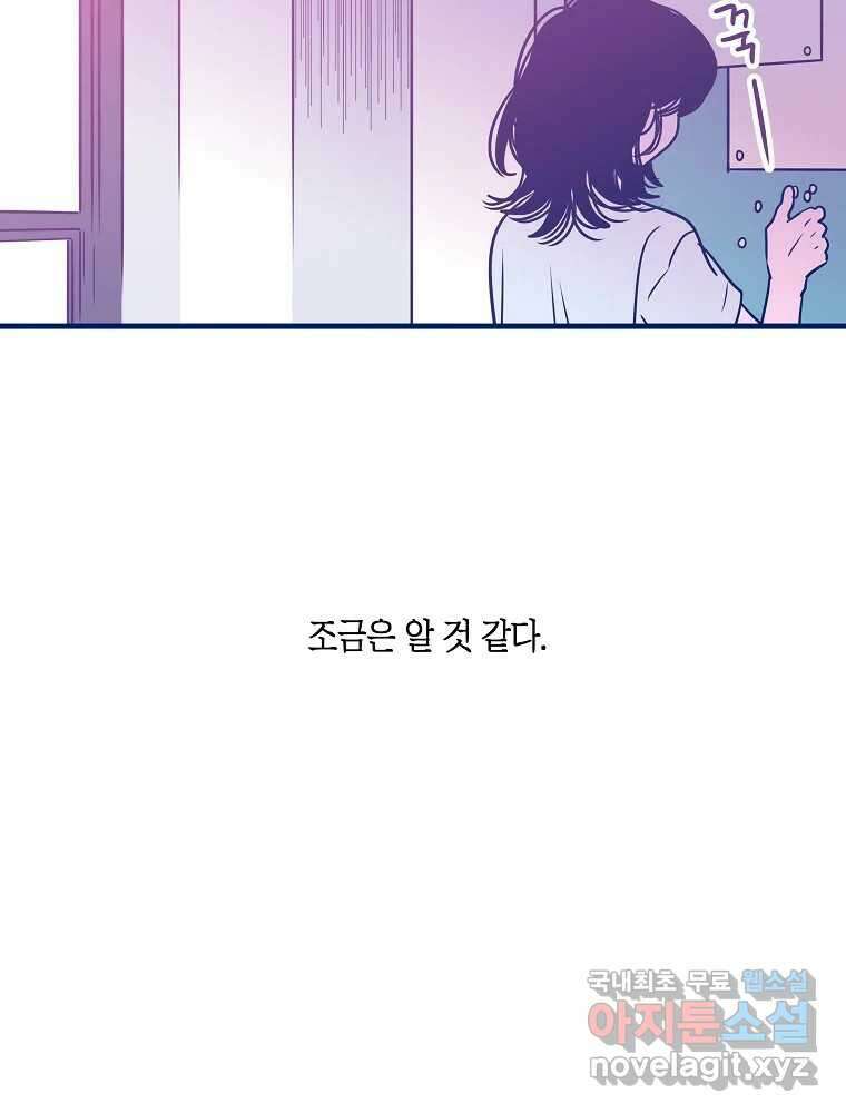 불청객과 춤을 60화 103