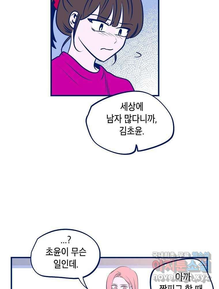 불청객과 춤을 60화 105