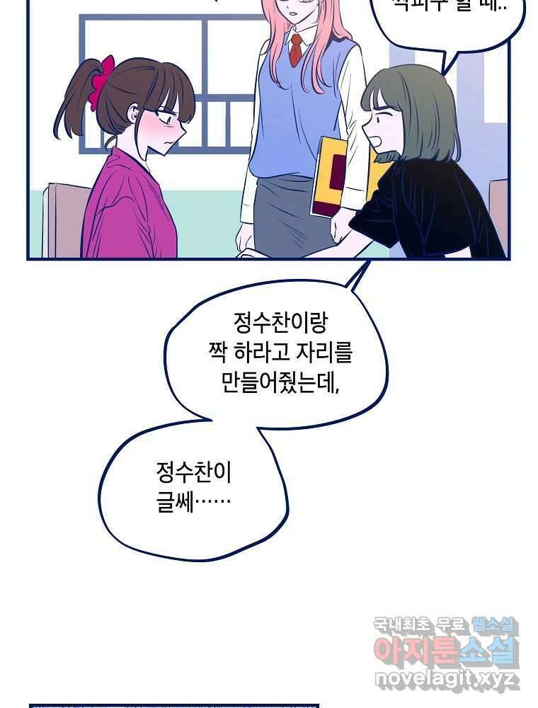 불청객과 춤을 60화 106