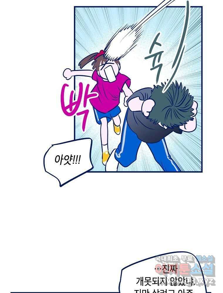 불청객과 춤을 60화 108