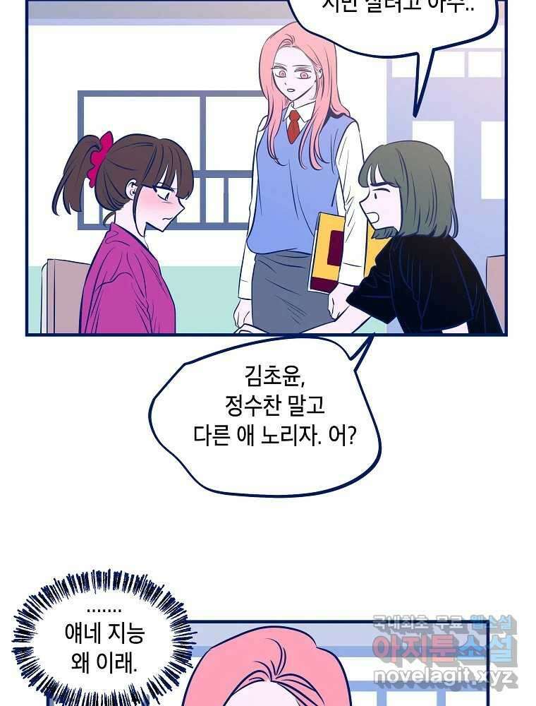 불청객과 춤을 60화 109