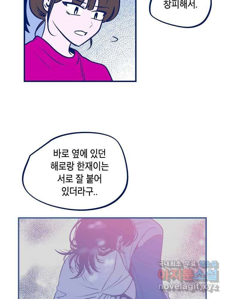 불청객과 춤을 60화 111