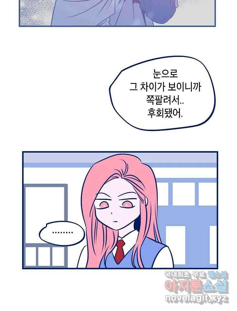 불청객과 춤을 60화 112