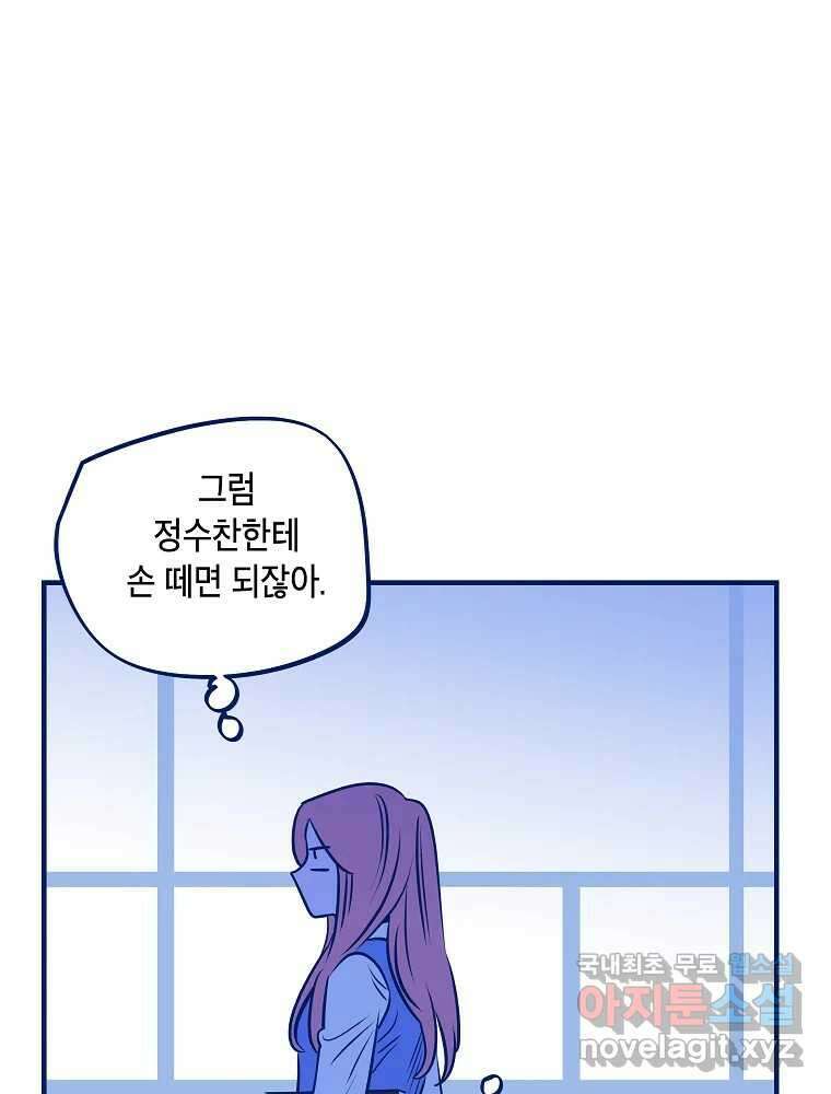 불청객과 춤을 60화 113