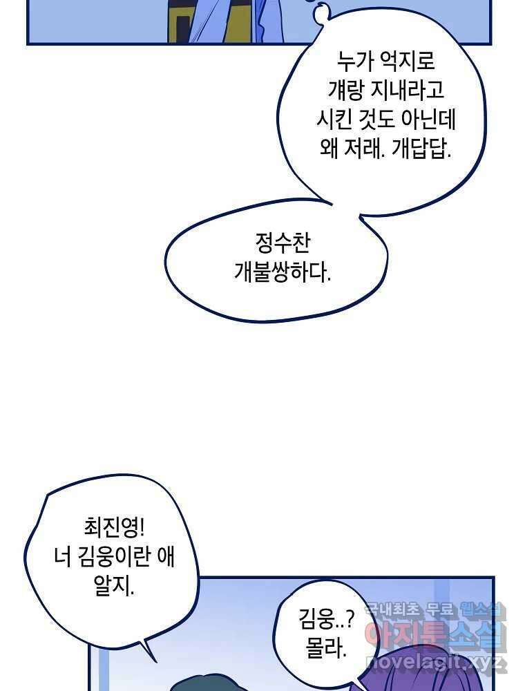 불청객과 춤을 60화 114