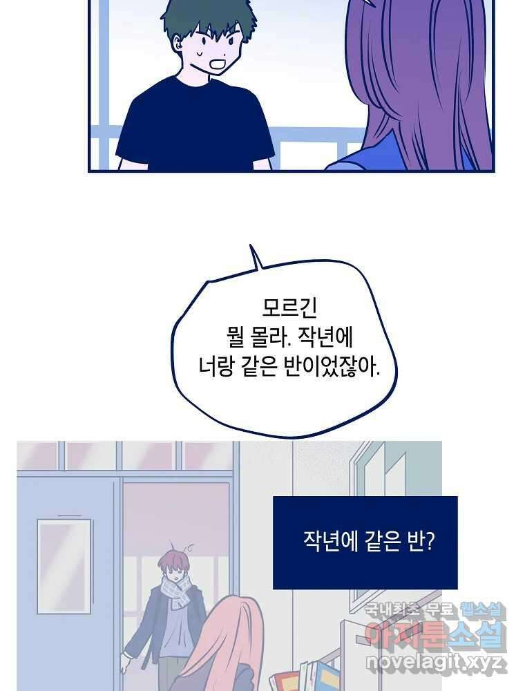 불청객과 춤을 60화 115