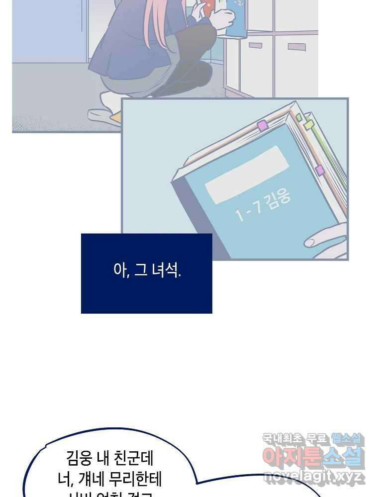 불청객과 춤을 60화 116