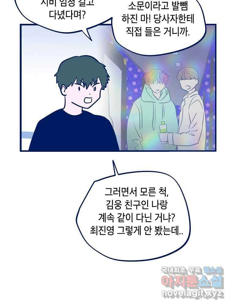 불청객과 춤을 60화 117
