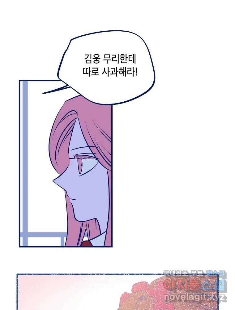 불청객과 춤을 60화 118