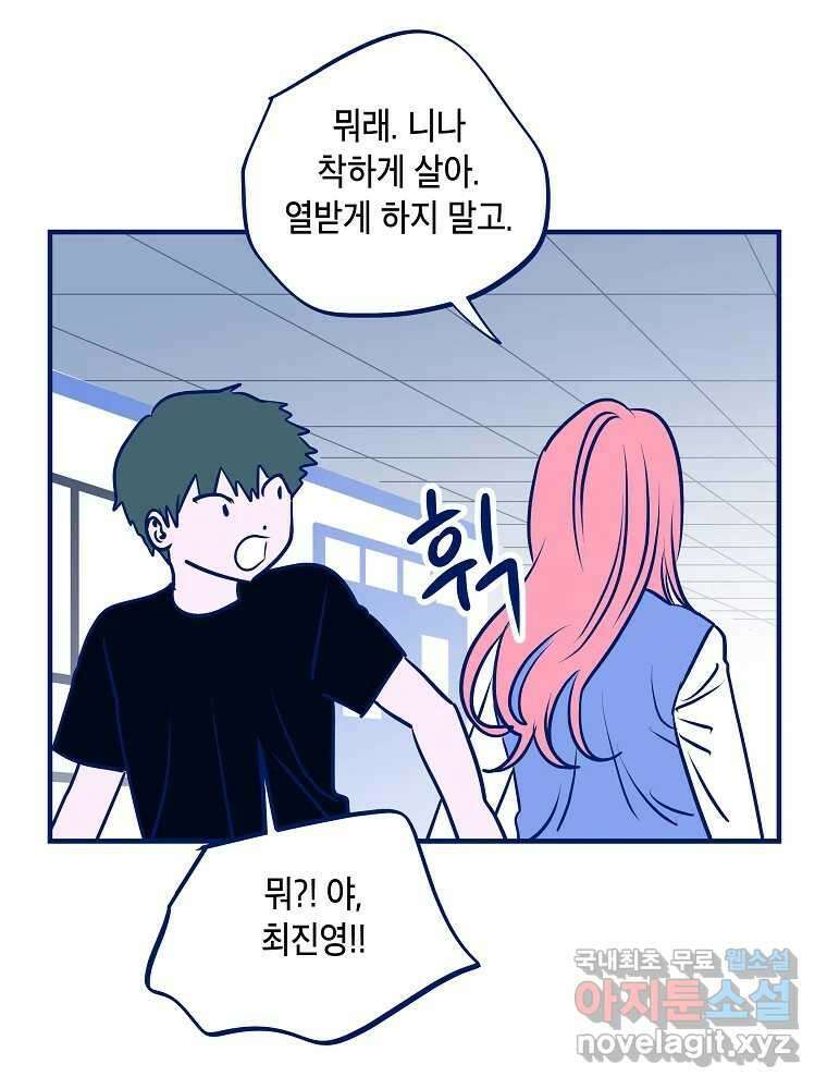 불청객과 춤을 60화 120