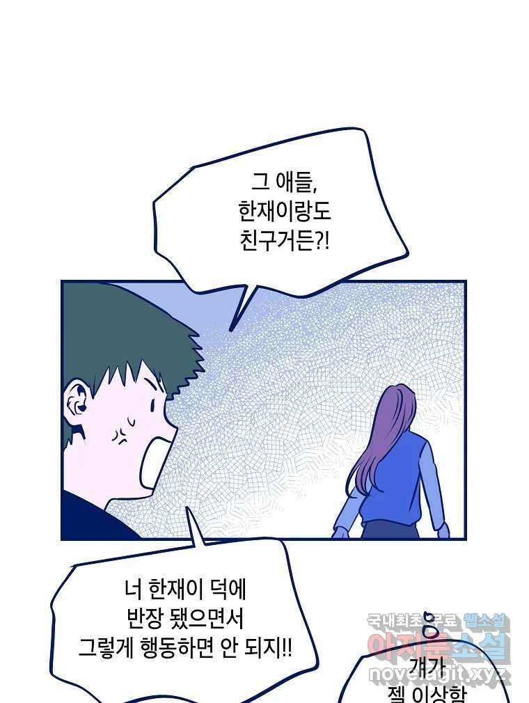 불청객과 춤을 60화 121