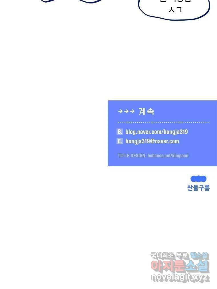 불청객과 춤을 60화 122