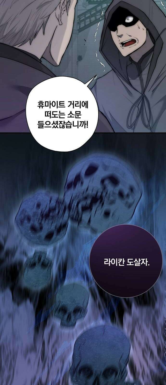 성황의 손자는 네크로맨서 1화 4