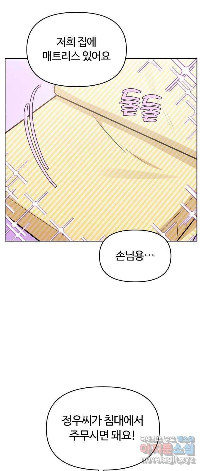 너의 키스씬 76화 - 나쁜 손 6