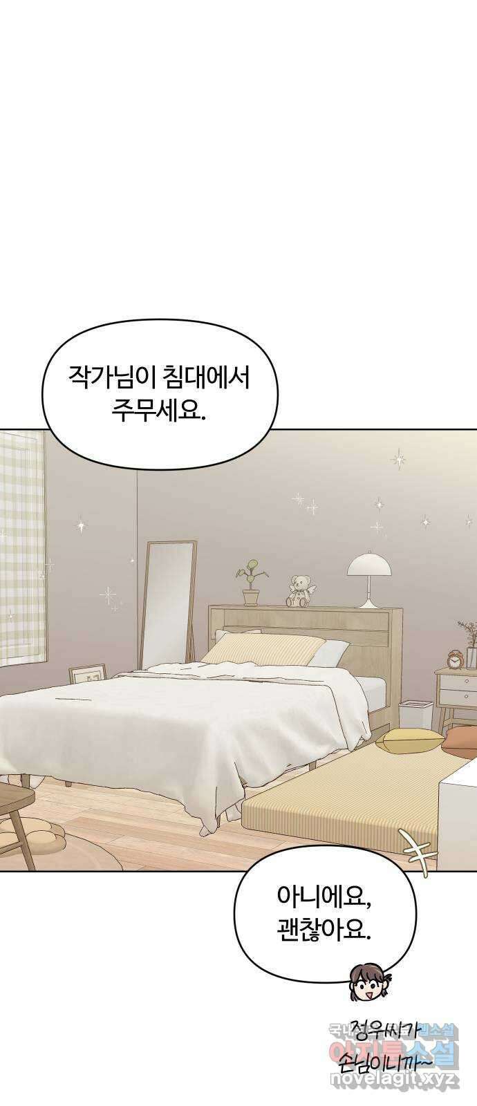 너의 키스씬 76화 - 나쁜 손 8