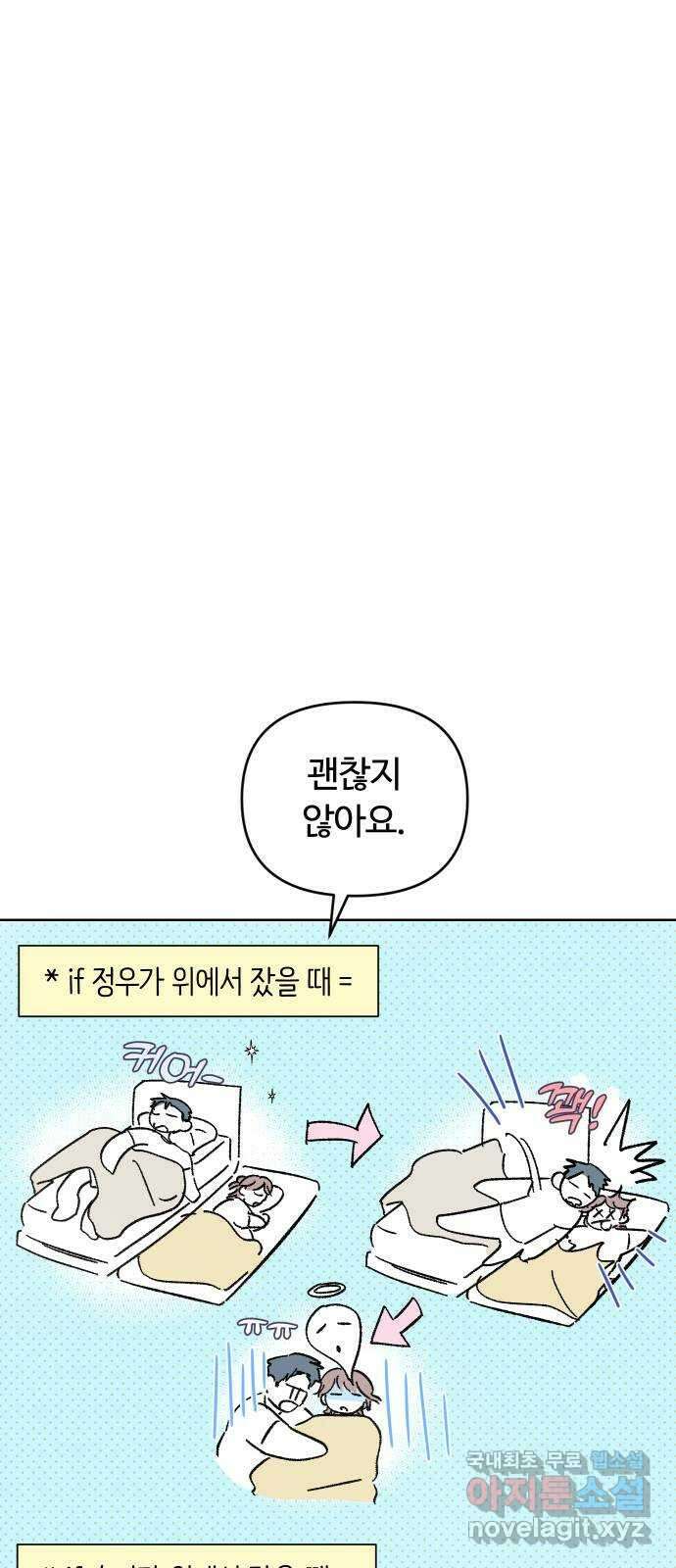 너의 키스씬 76화 - 나쁜 손 9