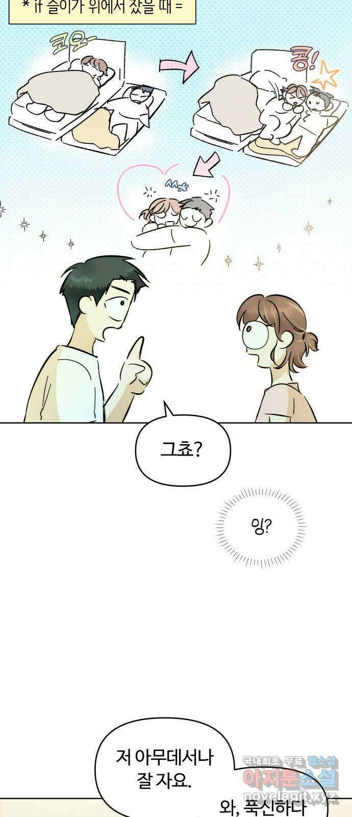 너의 키스씬 76화 - 나쁜 손 10